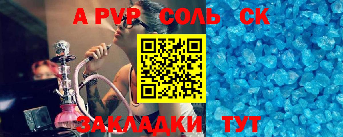 A-PVP кристаллы  Alfa_PVP СК  Дагестанские Огни  Вход с VPN  А ПВП СК 