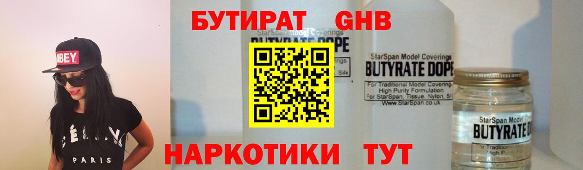 БУТИРАТ бутик Дагестанские Огни