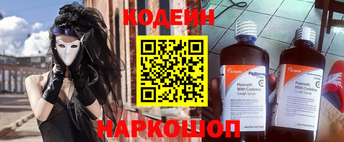 Codein напиток Lean (лин)  Вход с VPN  Дагестанские Огни  Кодеиновый сироп Lean напиток Lean (лин) 