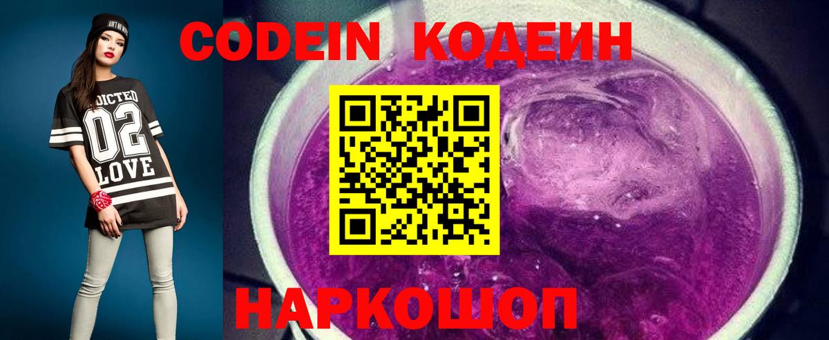 Кодеиновый сироп Lean Purple Drank Дагестанские Огни