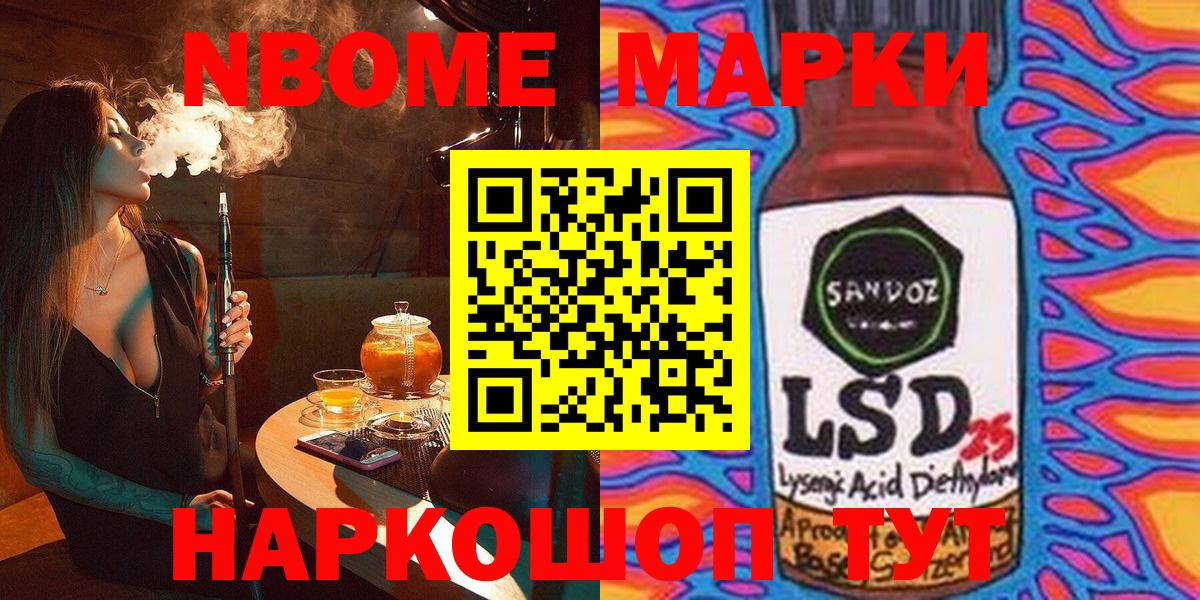Наркотические марки 1,8мг  Марки NBOMe  где найти наркотики  Вход с VPN  Дагестанские Огни 